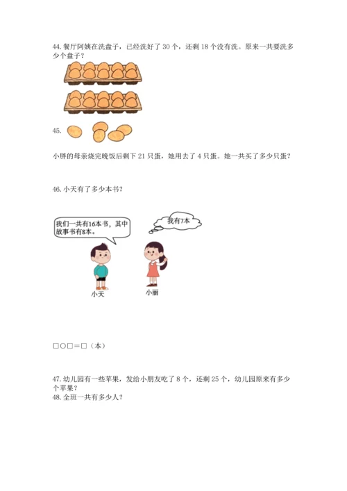 一年级下册数学解决问题100道及答案（网校专用）.docx