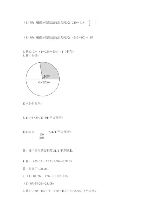 人教版小学六年级上册数学期末测试卷审定版.docx