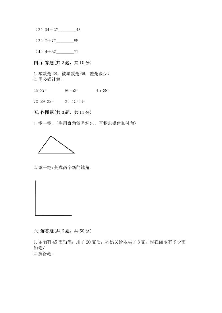 人教版二年级上册数学期中测试卷（中心小学）.docx