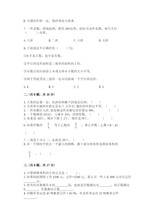 辽宁省【小升初】小升初数学试卷及答案【易错题】.docx