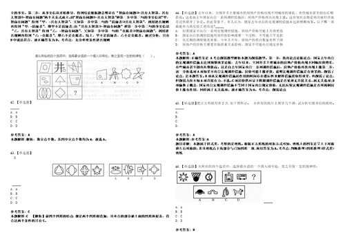 2022年11月泉州市银行业协会度公开招考3名工作人员笔试试题回忆版附答案详解