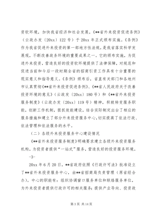 外投服务中心建设情况调研报告 (8).docx