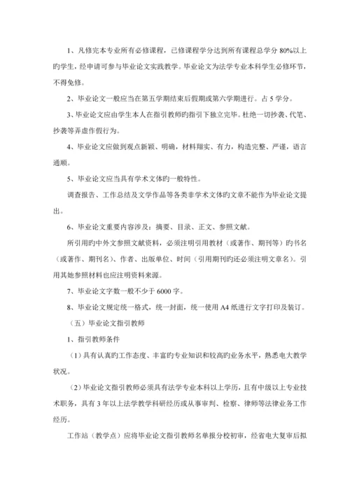 法学本科毕业实践实施标准细则.docx