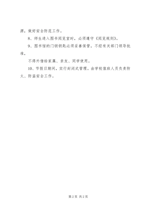 学校图书馆管理制度 (4).docx