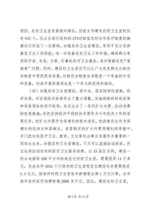 卫生室建设经验交流工作会致辞.docx