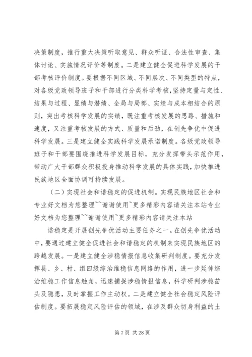 构建创先争优活动长效机制不断提升党建工作水平.docx