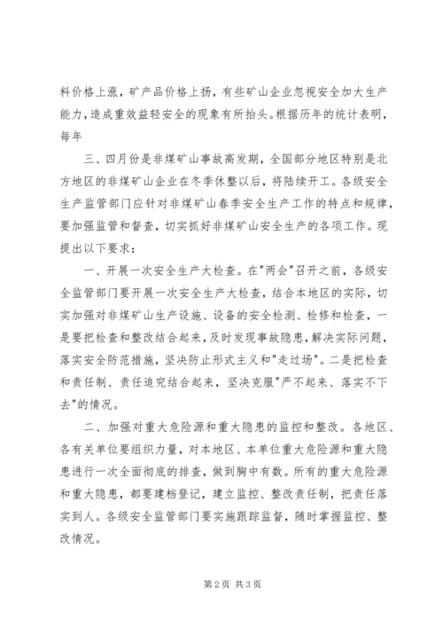 国家安全生产监督管理总局非煤矿山安全生产专项整治工作督查汇报 (2).docx