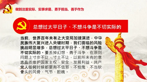 中央党校中青年干部培训班开班式重要讲话PPT