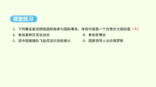 10.0 中国在世界中（课件28张）- 人教版地理八年级下册