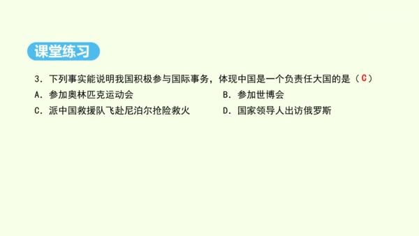 10.0 中国在世界中（课件28张）- 人教版地理八年级下册