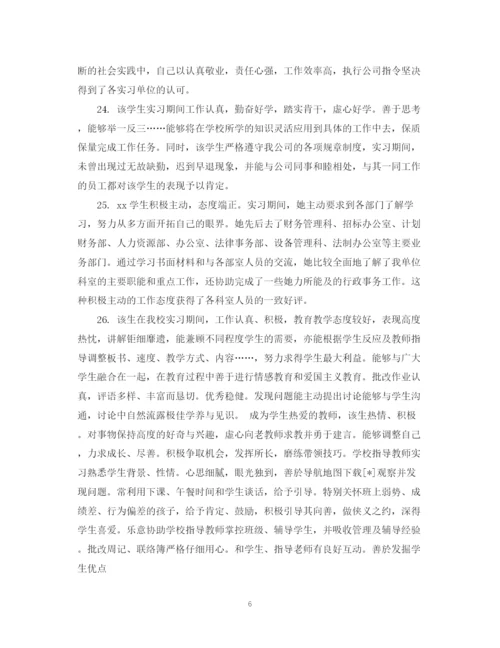 2023年毕业论文实习单位评语.docx