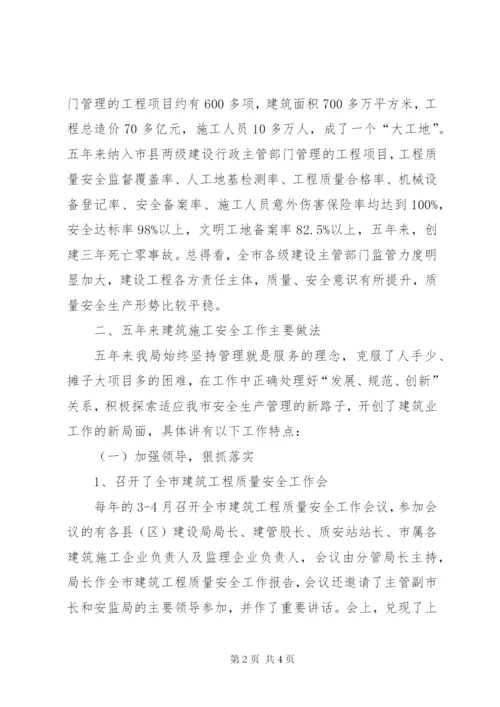 城乡建设规划局建筑施工安全生产十二五规划.docx