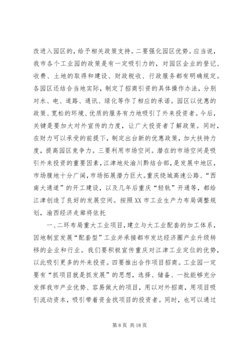 全县半年形势分析致辞.docx