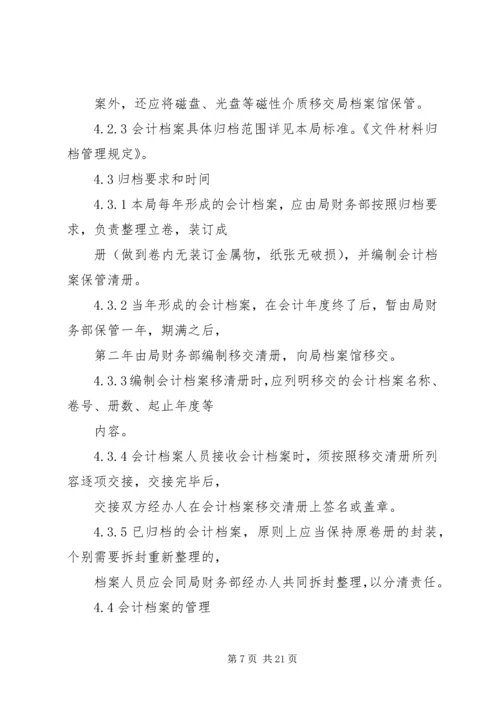 会计部档案管理规定.docx