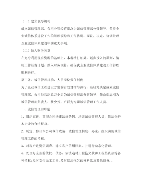 精编之企业信用管理制度.docx