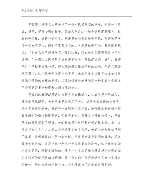 2024乡村教师培训心得体会优选例文21篇文档选编.docx