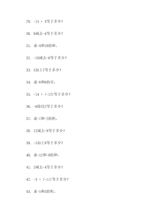 小升初数学负数计算题