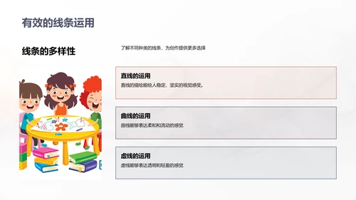 线条运用的艺术PPT模板