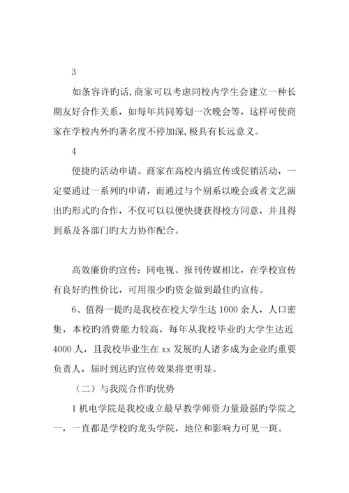 元旦迎新晚会赞助策划书.docx