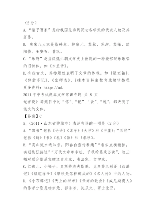 语文版中考文学常识.docx