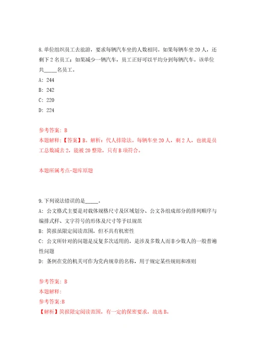 安徽省含山县土地和房屋征收管理中心招考1名编外聘用人员强化训练卷（第0版）
