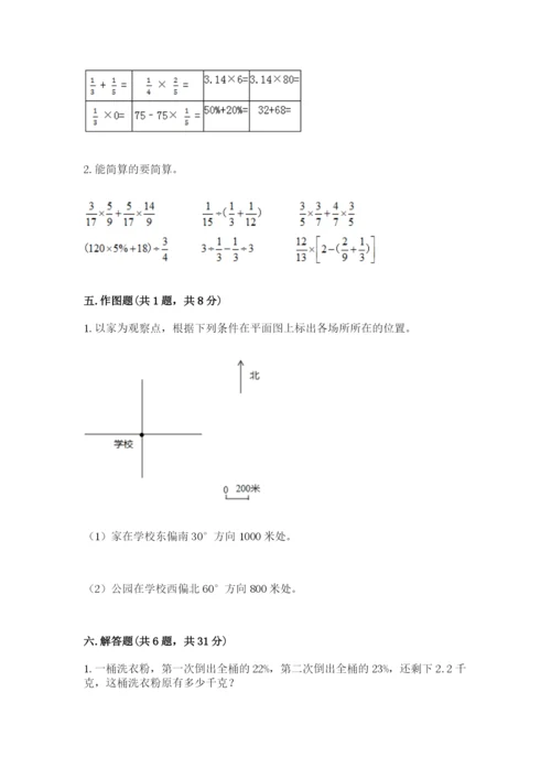 人教版六年级上册数学期末测试卷精品（各地真题）.docx