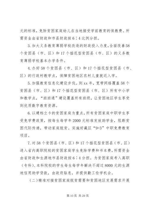 精准扶贫工作实施计划.docx