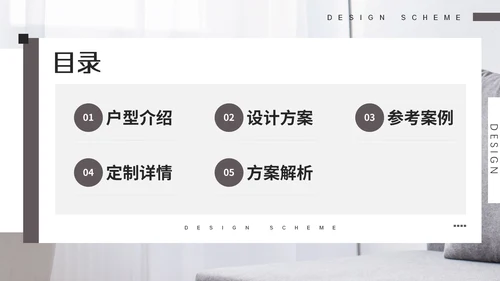 室内装修软装设计方案，沙发背景通用PPT模板