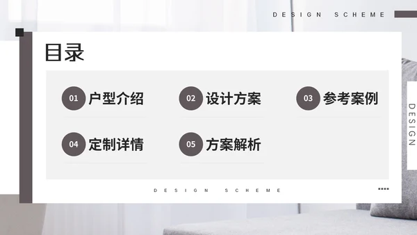 室内装修软装设计方案，沙发背景通用PPT模板