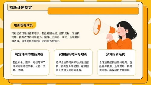 黄色插画风校园社团招新指南模板