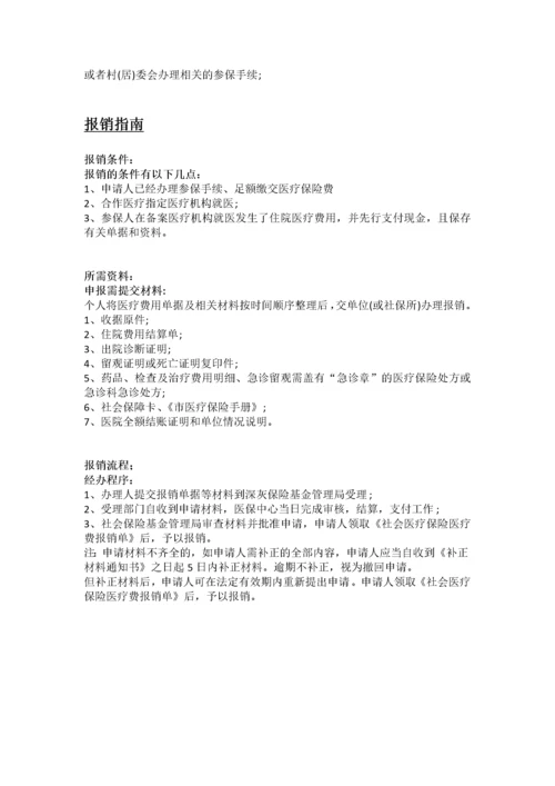衡水市五险一金办事指南.docx