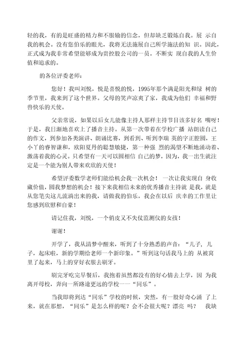 关于面试时简短的自我介绍汇总十篇