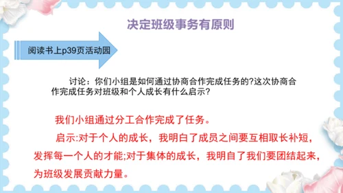 5 协商决定班级事务（课件）道德与法治五年级上册