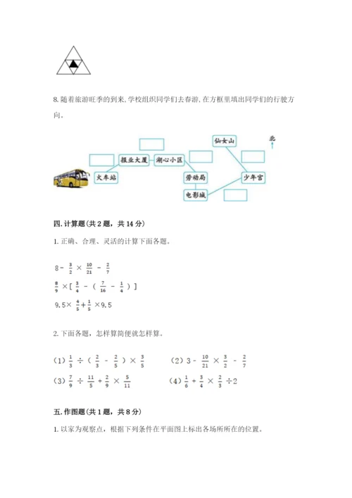 人教版小学六年级上册数学期末测试卷【全国通用】.docx