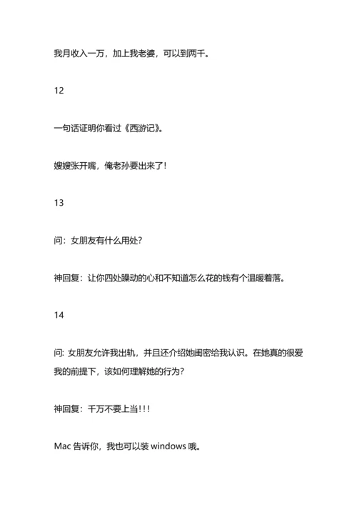 朋友圈让人笑到喷饭的神回复.docx