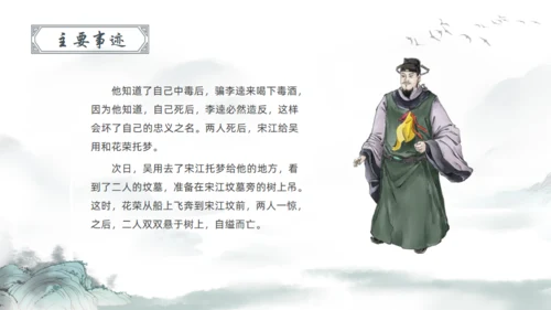 水浒传宋江通用PPT模板