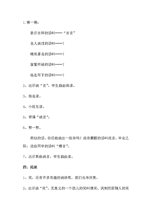 趣味语文15