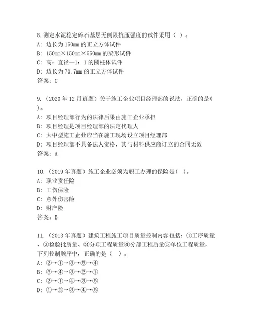 2023年国家二级建造师考试精品题库典型题