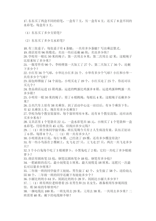 二年级数学应用题50道附答案（名师推荐）.docx