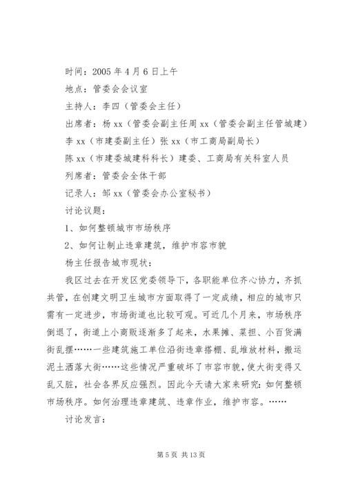 公司会议记录范本.docx