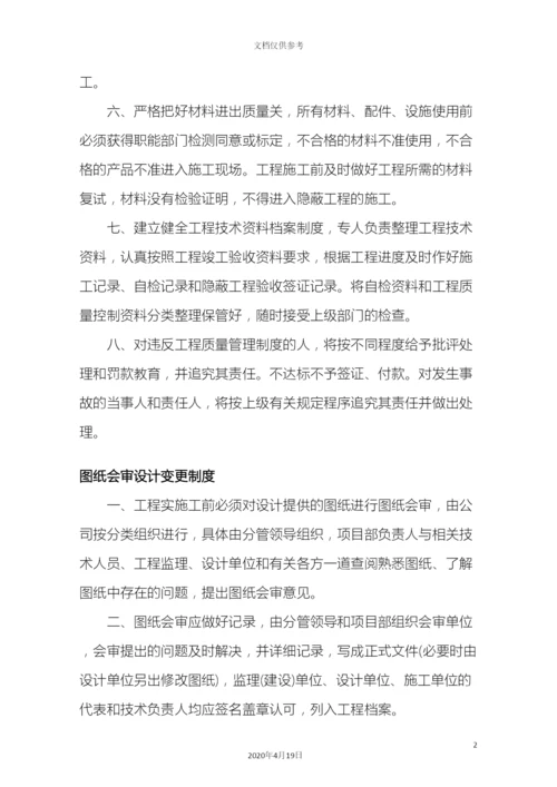 工程质量安全管理制度.docx