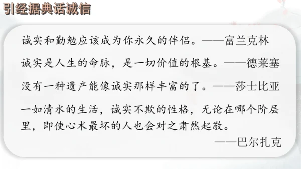 八年级上册语文第二单元综合性学习 人无信不立 课件