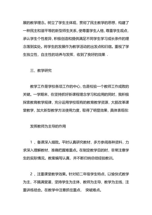初中数学教师工作总结.docx