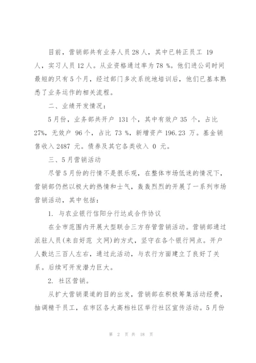 营销部销售工作总结(多篇).docx