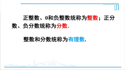 【高效备课】人教版七(上) 1.2 有理数 1.2.1 有理数 课件