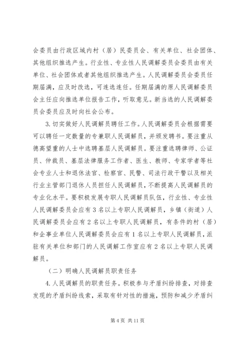 人民调解员队伍建设意见.docx