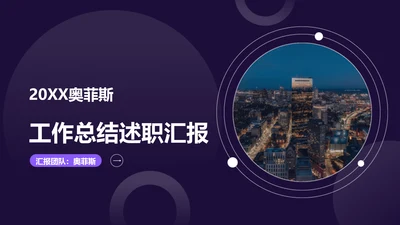 简约风紫色常规销售总结述职汇报PPT