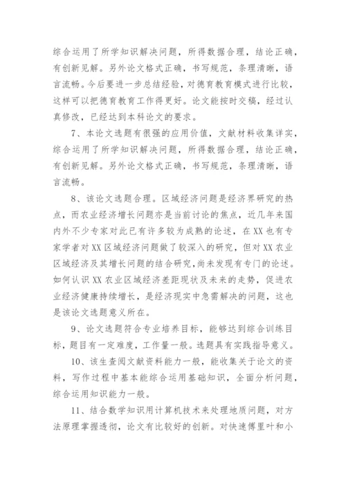 学生论文教师评语.docx