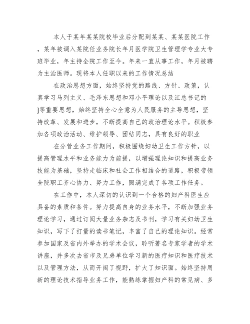 主治医师专业技术工作总结例文.docx