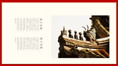 青山红日中国风通用PPT模版